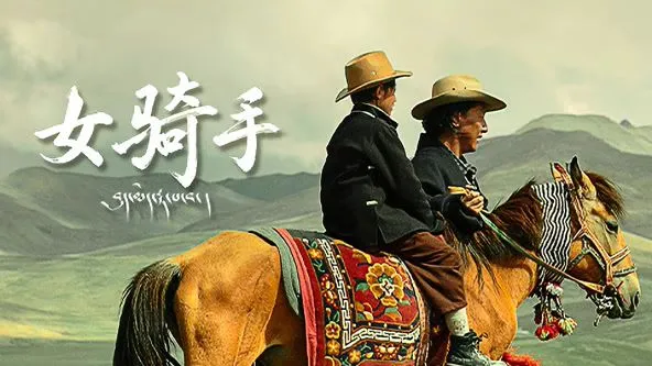 女骑手