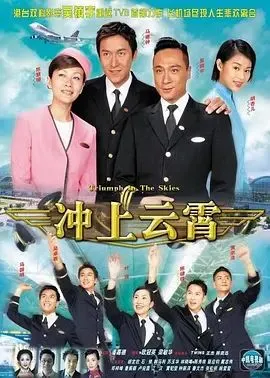 冲上云霄（粤语版）