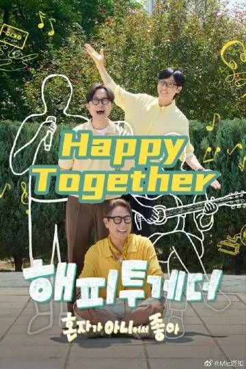 Happy Together不是一个人真好