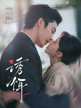 诱饵（2026）