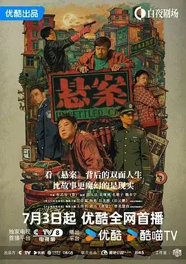 悬案