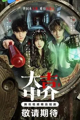 大吉中介