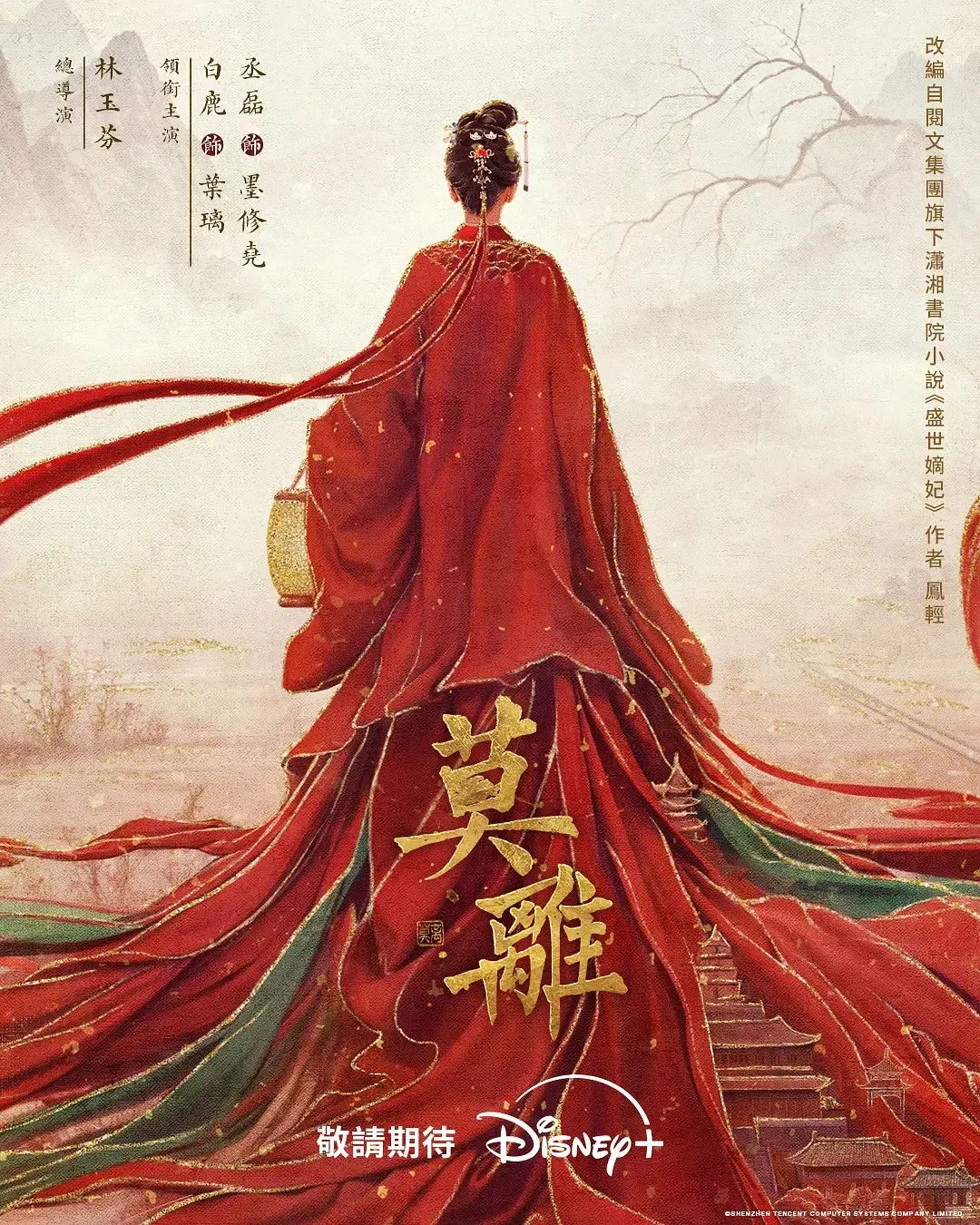 莫离(2026)