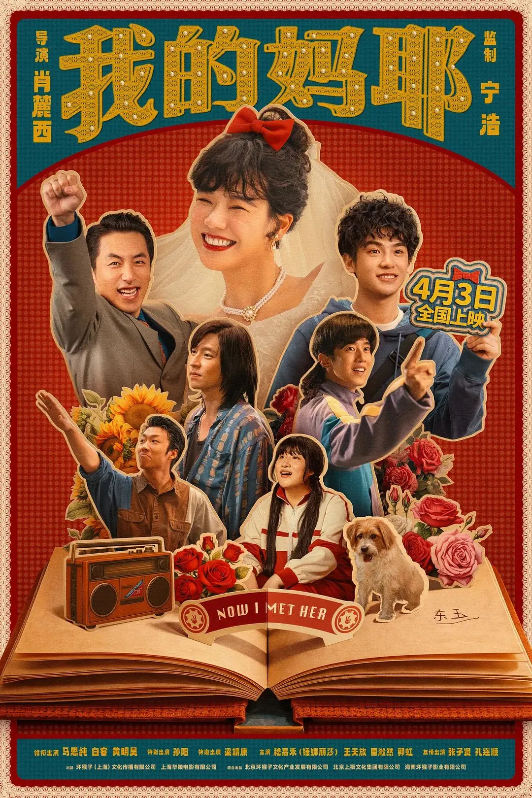 我的妈耶